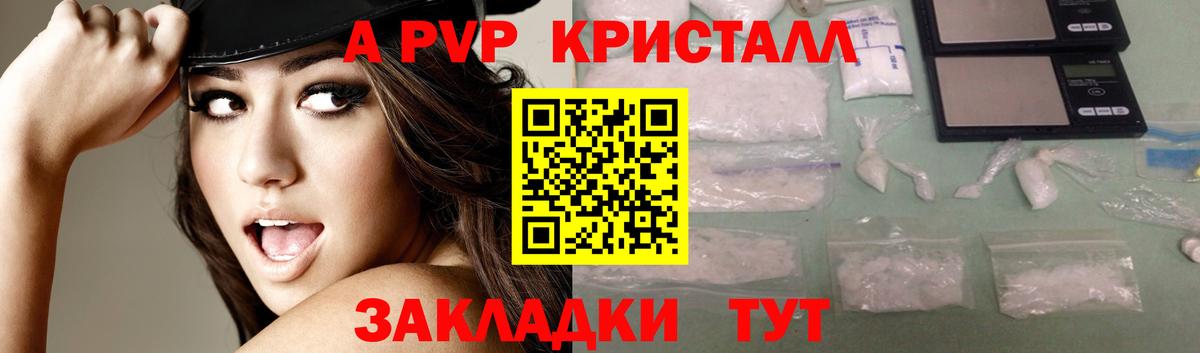 Чехов  A-PVP Crystall  Вход с VPN  А ПВП мука 