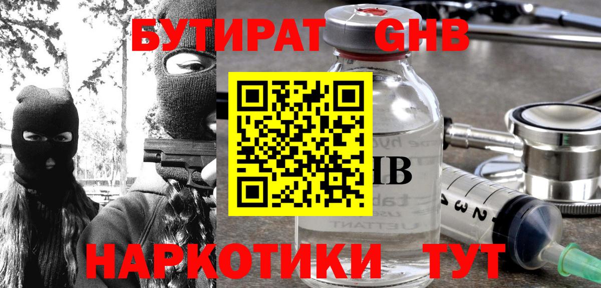 Бутират Butirat Чехов