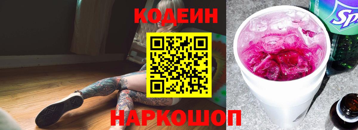 Кодеиновый сироп Lean напиток Lean (лин)  Вход с VPN  Чехов  Кодеин напиток Lean (лин) 