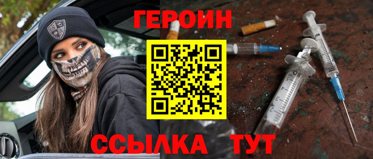 ГЕРОИН гречка Чехов