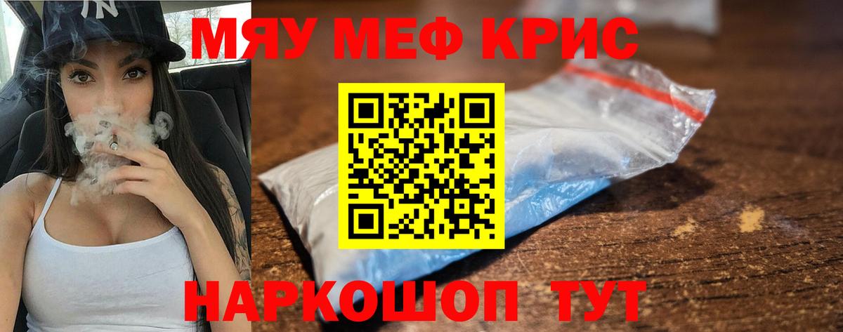 Мефедрон кристаллы Чехов